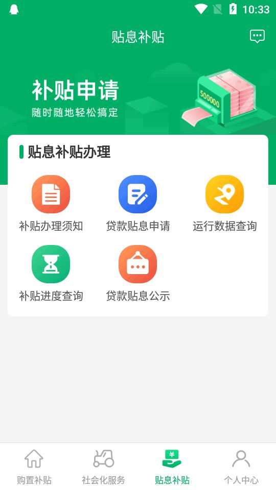 江西农机补贴赣机通app官方版1.4.6 安卓手机版 v3.4.3