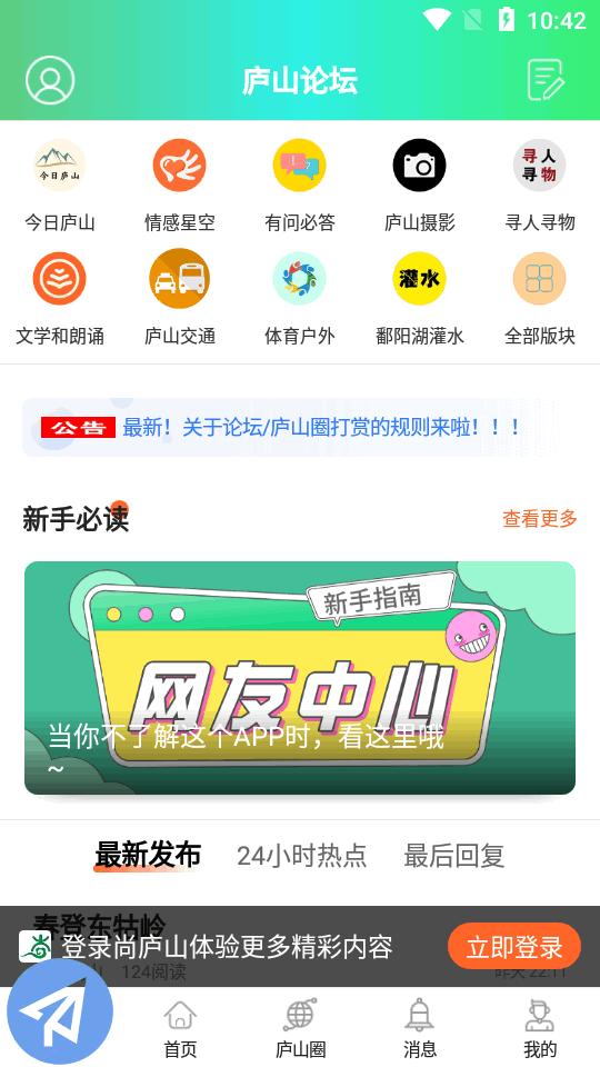尚庐山app官方版5.17 安卓最新版 v5.5.3