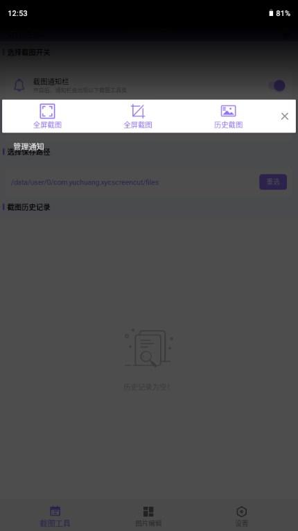 截个图截图工具