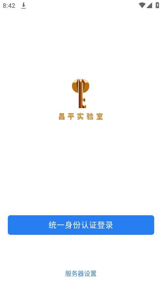 昌平实验室app安卓版2.8.210000最新版 v4.4.3