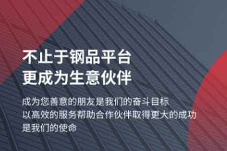 钢伴app官方版