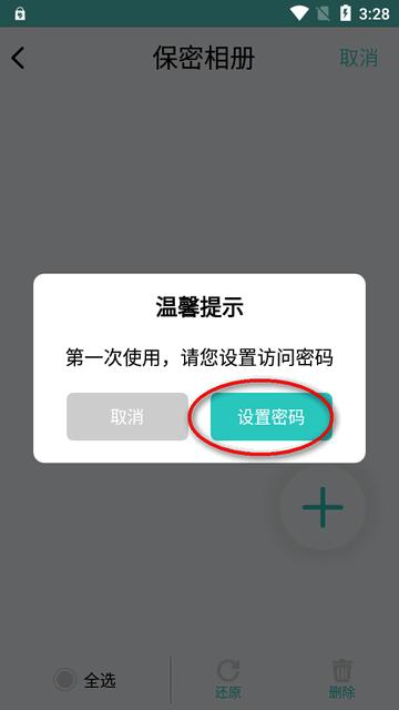 保密柜app免会员版