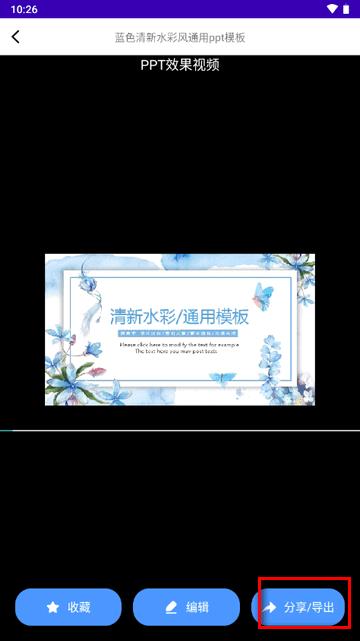 PPT模板大全幻灯片模板软件