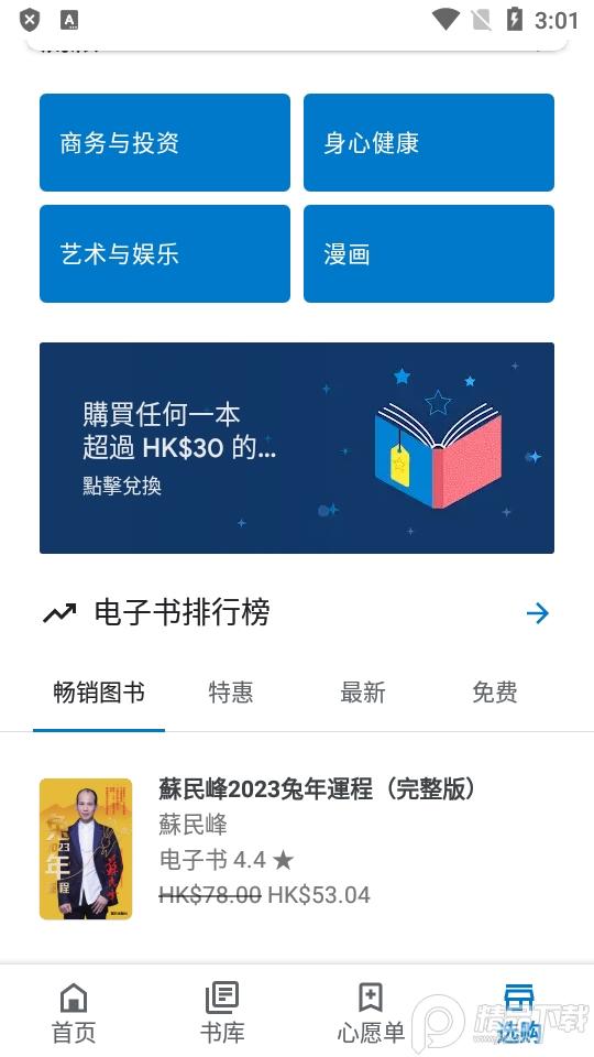 Google Play图书apk官方版2024.10.4.0 (240976) 谷歌正版 v6.5.1