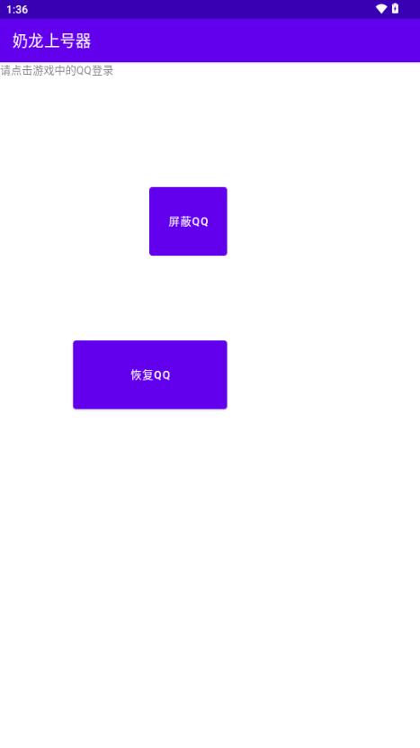 奶龙上号器v1.0 最新版 v6.4.2