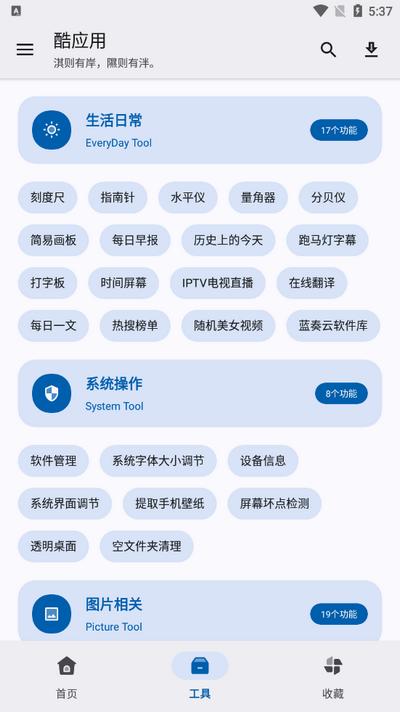 酷应用商店app最新版