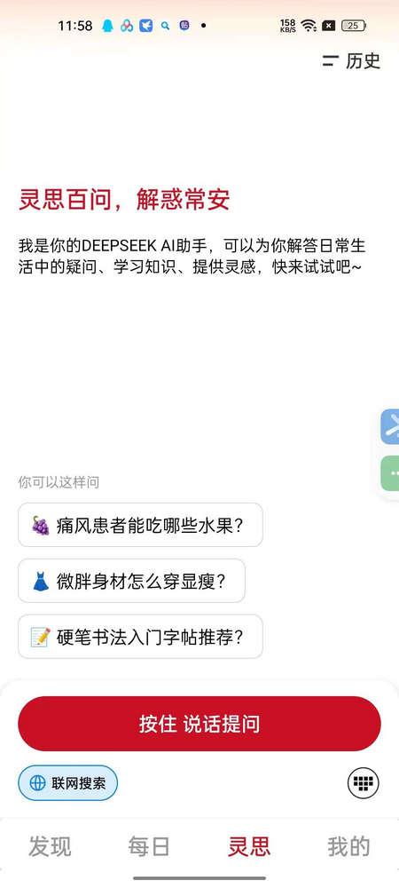 好灵AI社交平台