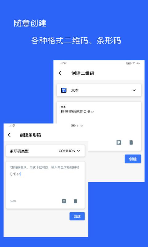 二维码和条形码生成器免费版v1.5.2 安卓版 v3.2.4