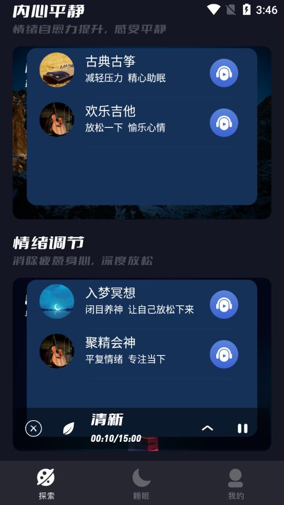 正念睡眠疗法app最新版1.1安卓版 v6.2.1