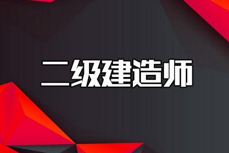 建造师好题库最新版
