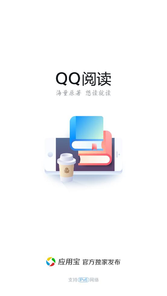 QQ阅读官方版8.3.1.668 安卓版 v3.0.4