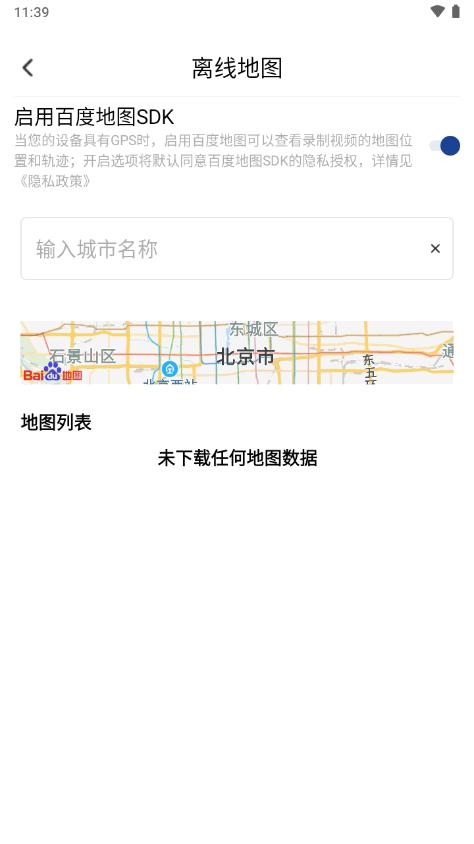 飞畅互联行车记录仪软件(FISANG)v1.0.73.240401 安卓最新版 v5.5.4