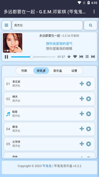 笒鬼鬼音乐盒免费版v1.0.0 安卓版 v4.0.1