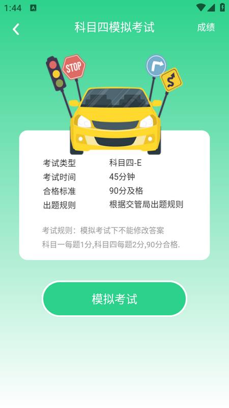 摩托车驾考学堂app