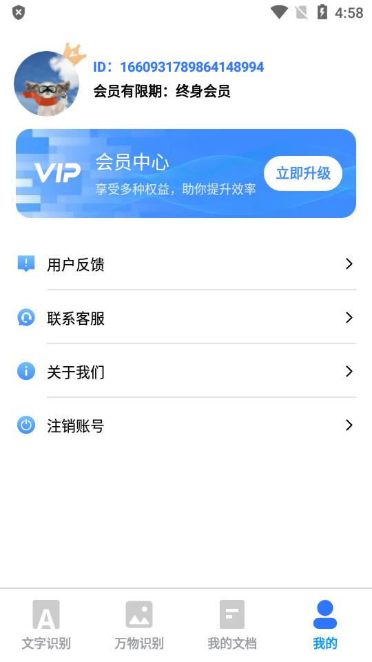 AI扫描君终身会员版v1.0.8 手机高级版 v6.1.2