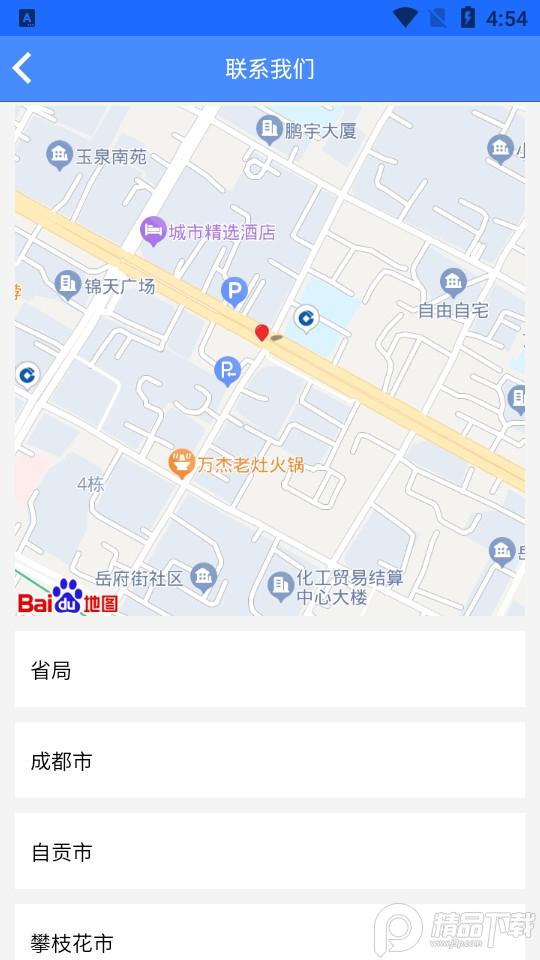 四川市监公众服务官方客户端1.4.26 官方版 v6.1.1