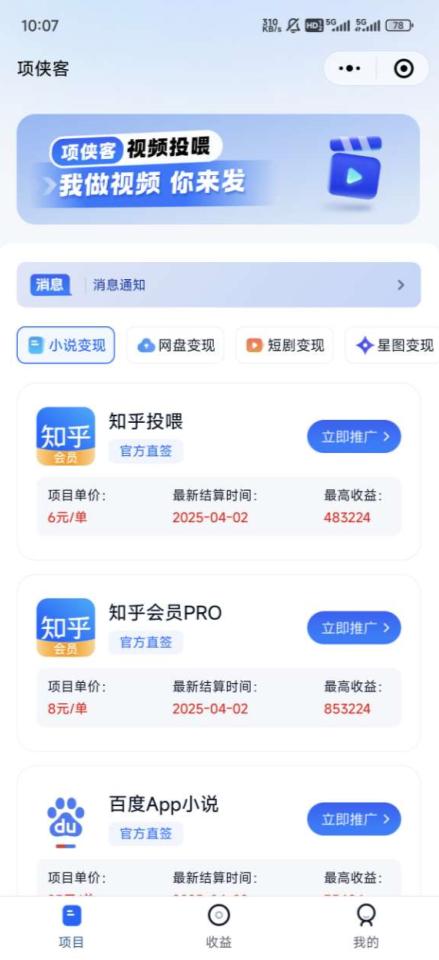 项侠客app推广v1.1.5 安卓版 v4.5.4