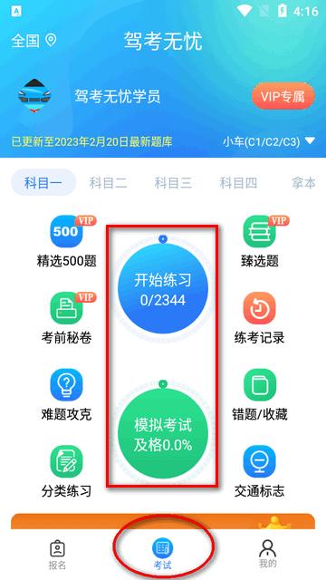 驾考无忧app高级版