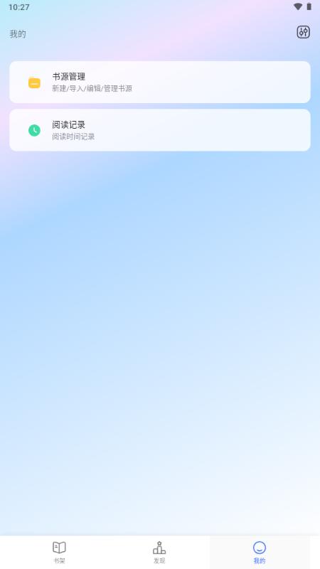 坡坡文小说v1.3.19 最新版 v5.4.2