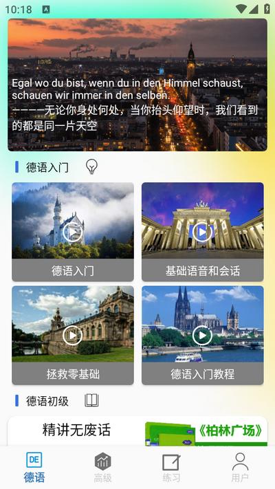 德语学习帮app手机版V1.0 安卓版 v5.5.1