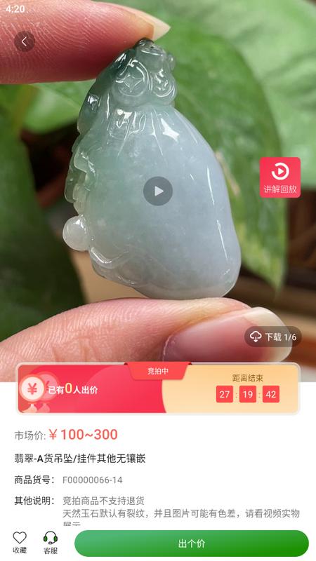 流转翡翠珠宝交易平台v1.0.2 最新版 v5.3.1
