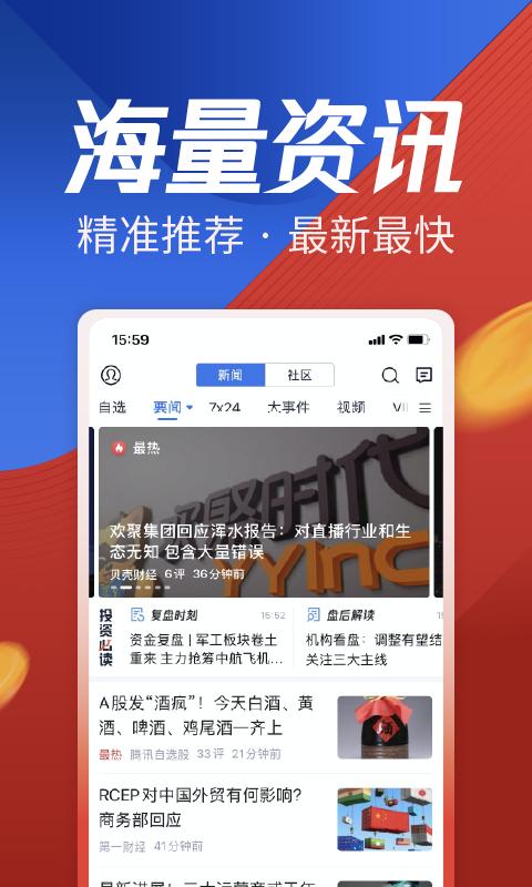 腾讯自选股app最新版v11.30.0 安卓版 v4.2.4