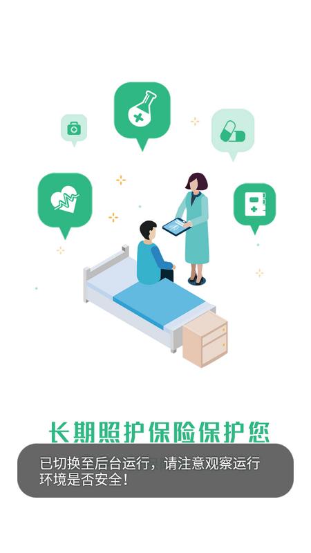 昆明长护险app最新版v1.3.7手机版 v3.1.4