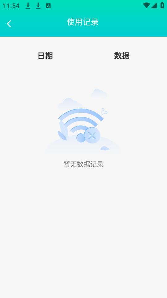星河流量app手机版