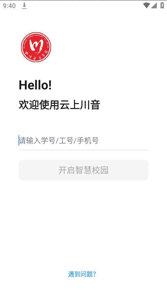 云上川音app官方安卓版1.0.0最新版 v5.1.1