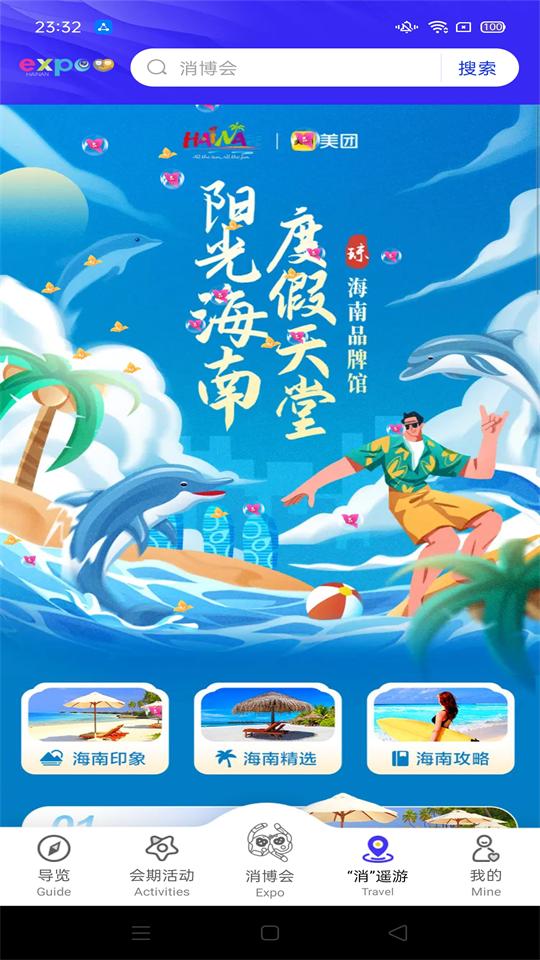 消博会app官方安卓版1.5.6最新版 v6.2.3