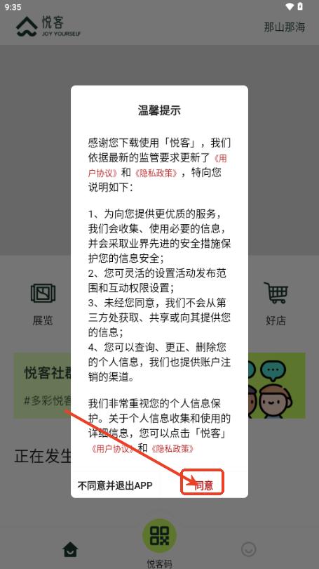 悦客app安卓版 悦客app安卓版