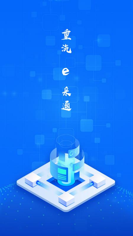 重汽e采通官方版v1.1.7 安卓版 v6.4.2