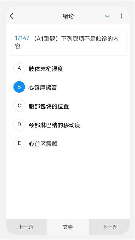 初级护师新题库APP手机版v1.0.0免费版 v5.3.1