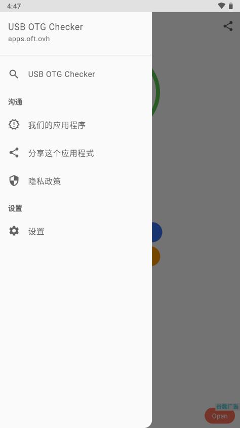 兼容性检测软件(USB OTG Checker)v2.1.3fg 安卓最新版 v3.4.4