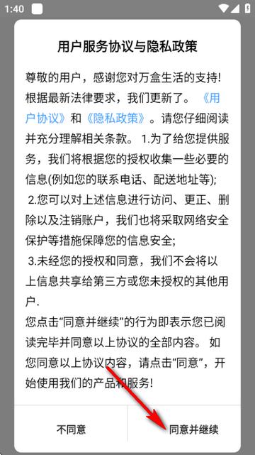 万盒生活app官方版 万盒生活app官方版