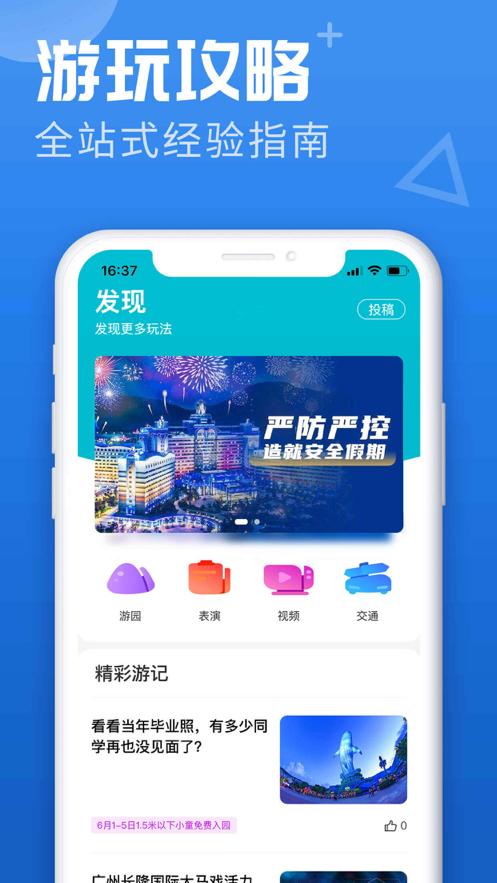 长隆旅游度假区7.9.5 官方手机版 v3.5.4
