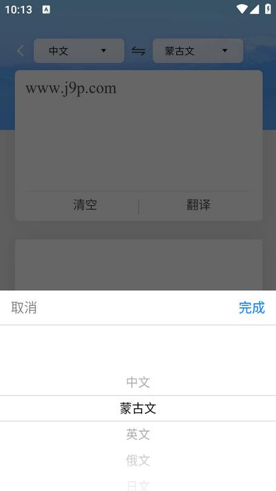 蒙古文翻译词典app