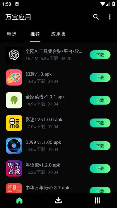 万宝应用app最新版2025v1.0.0 安卓版 v4.3.4