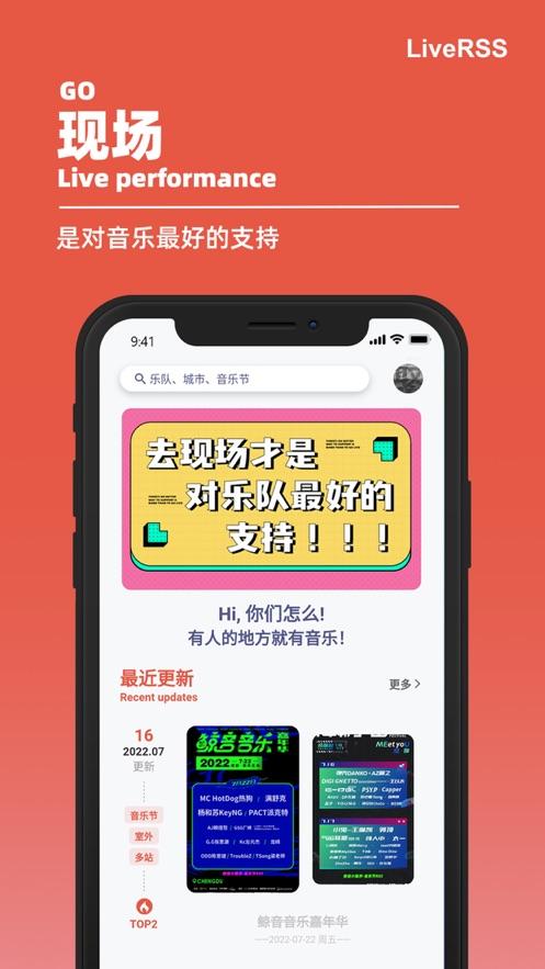 音乐节LiveRSS买票软件0.7.2 手机版 v6.5.3