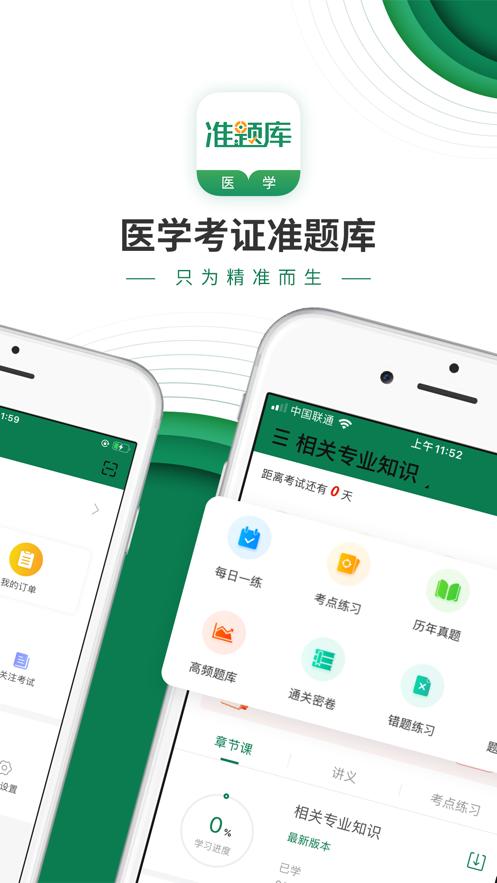 医学考试准题库软件v4.87 手机最新版 v6.4.2