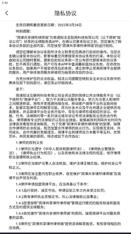 简律共享律所律师端v 3.2.240最新版 v3.4.4