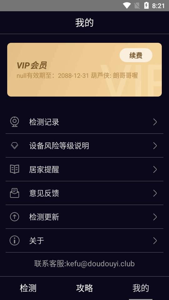酒店防窥检测免费版v1.3.1 安卓高级版 v4.5.1