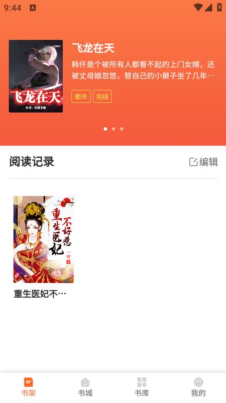 芦州书楼app1.0.0 官方版 v3.4.1