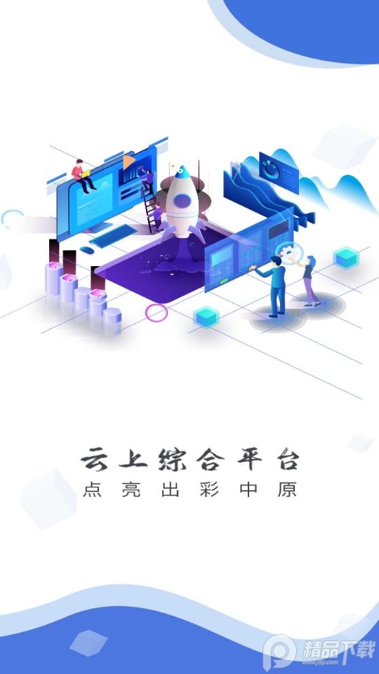 云上郏县手机客户端v2.5.3最新版 v3.5.2
