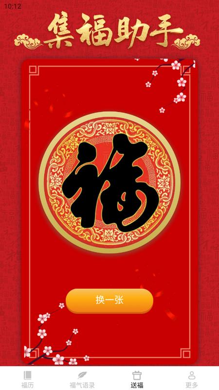 灯笼送福app手机版v1.7.4.2 安卓版 v4.3.1