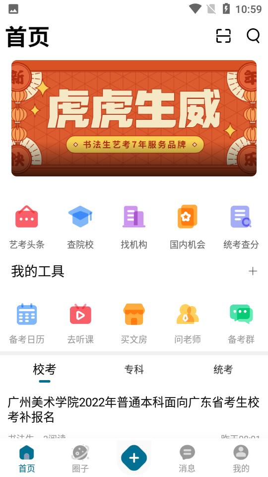 书法生安卓V1.1手机最新版 v5.0.2