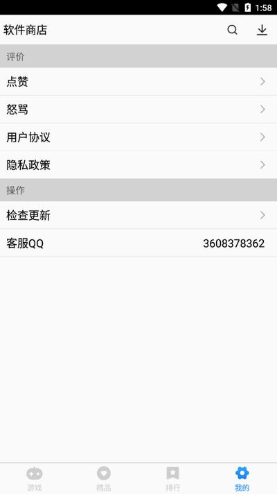 软件商店app官方版v1.0.9 安卓版 v6.1.3