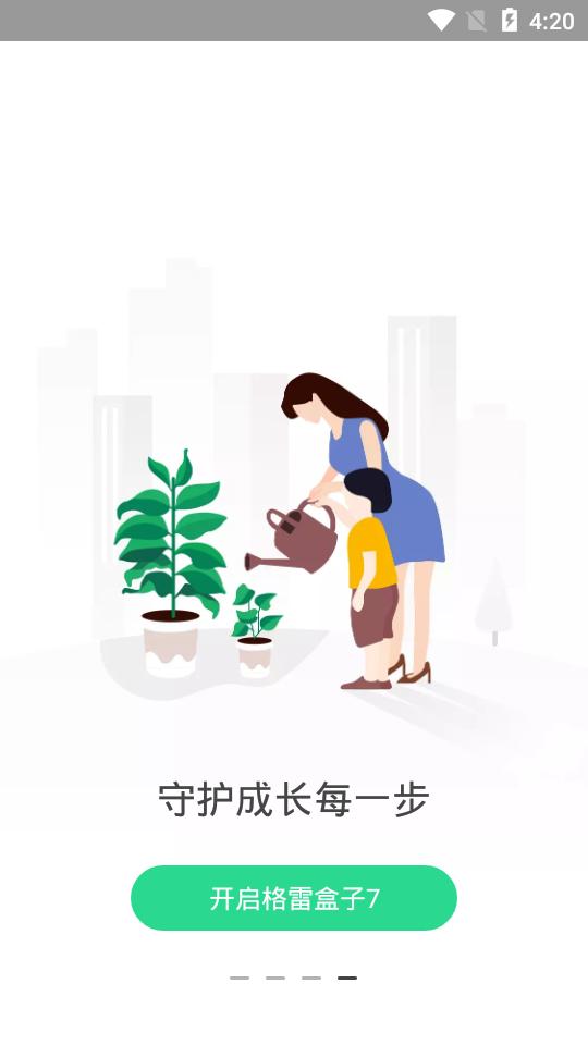 青葱守护家长端8.3.2 手机最新版 v5.3.1