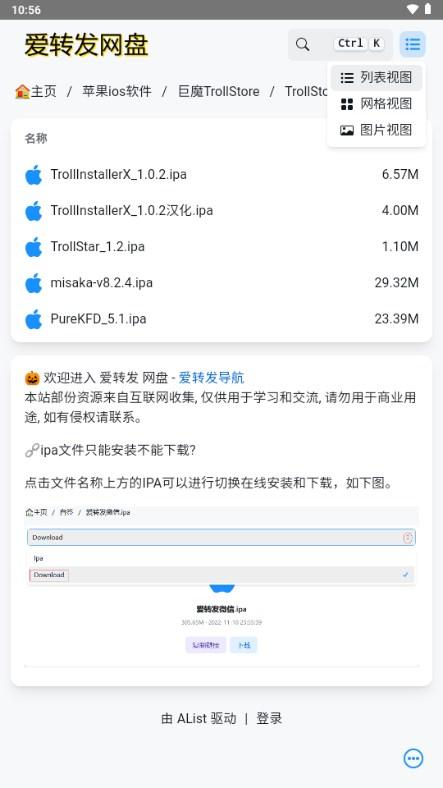 trollstore2巨魔商店v1.0 手机版 v6.1.4
