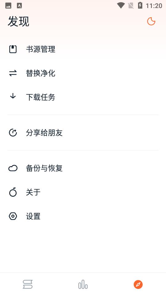 桔子免费小说阅读器手机v1.4.0 最新版 v3.3.4